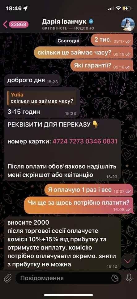 Украинские Telegram-каналы продвигают финансовые аферы с «безрисковой прибылью» и схемой через NovaPay