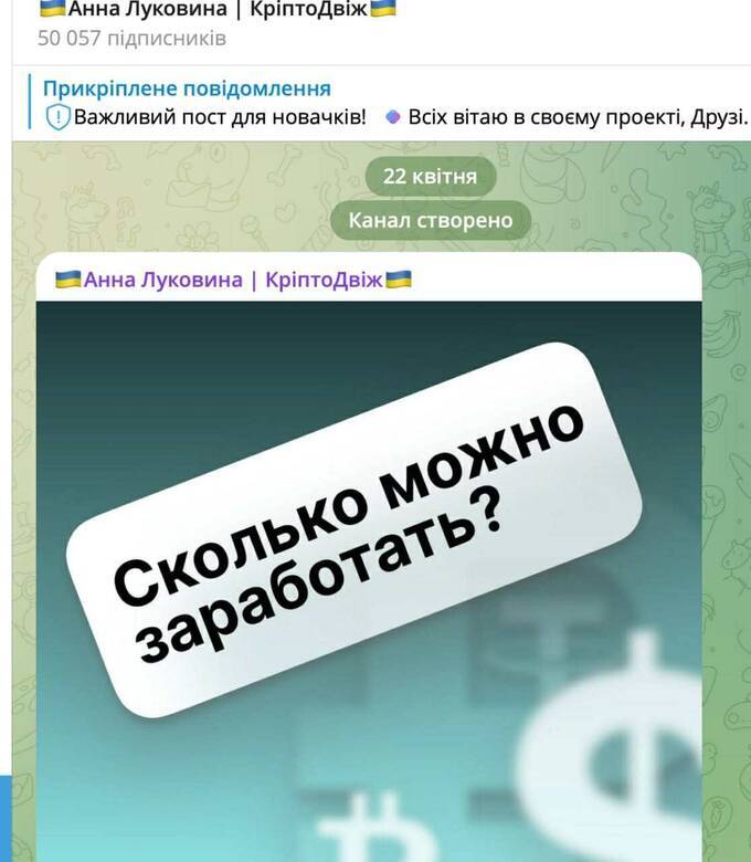 Украинские Telegram-каналы продвигают финансовые аферы с «безрисковой прибылью» и схемой через NovaPay