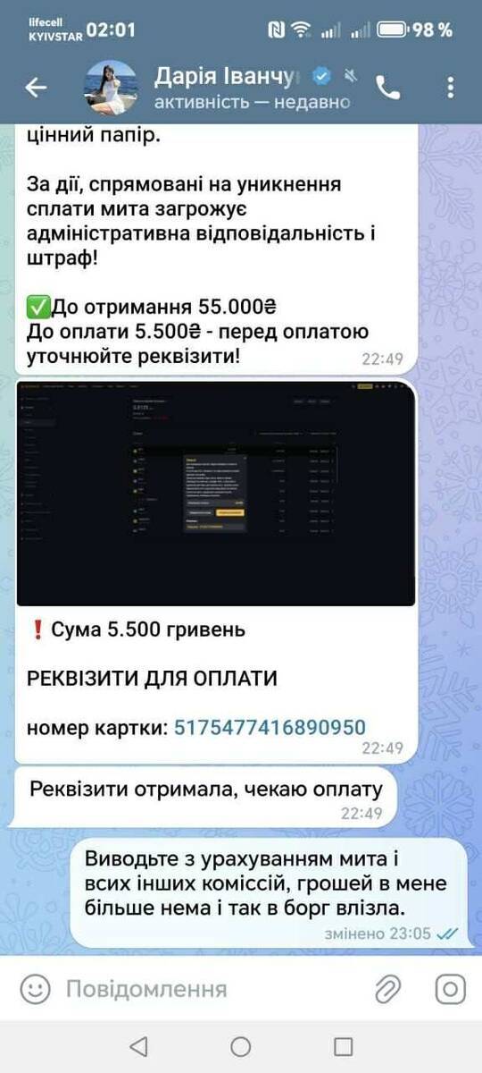 Украинские Telegram-каналы продвигают финансовые аферы с «безрисковой прибылью» и схемой через NovaPay