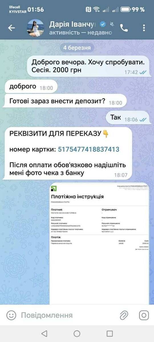 Украинские Telegram-каналы продвигают финансовые аферы с «безрисковой прибылью» и схемой через NovaPay