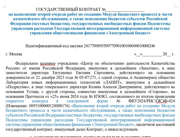 «Электронный бюджет» от Генса: проштрафившемуся «Ланиту» подкинули 2 млрд tkiqduidiexrkm